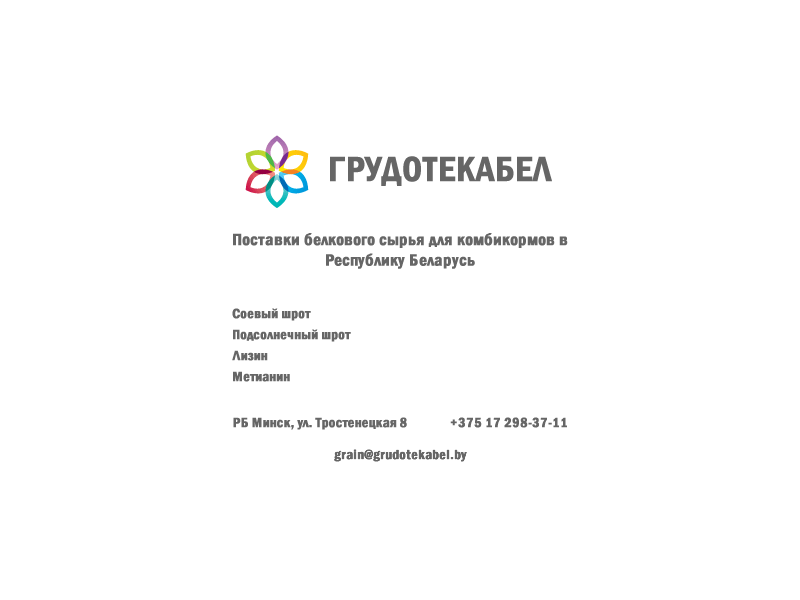 ГРУДОТЕКАБЕЛ